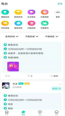 hi聊app
