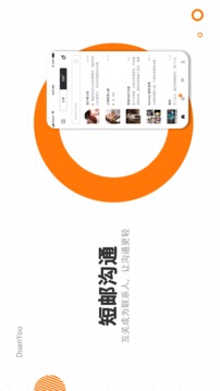 短邮app