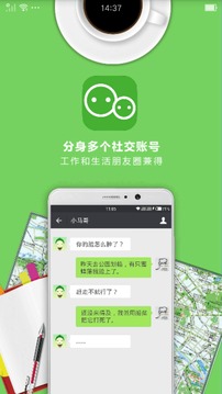 手机多开助手