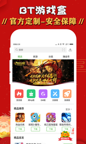 bt游戏盒app