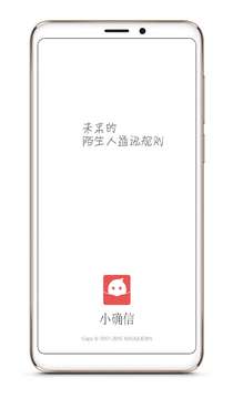 小确信