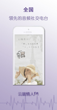 云端情人FM