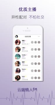 云端情人FM