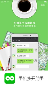 手机多开助手
