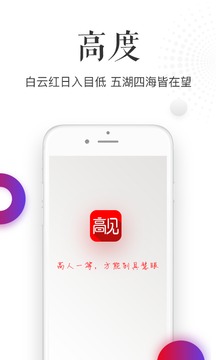高见