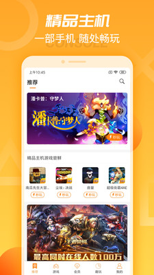 天翼云游戏app官网版