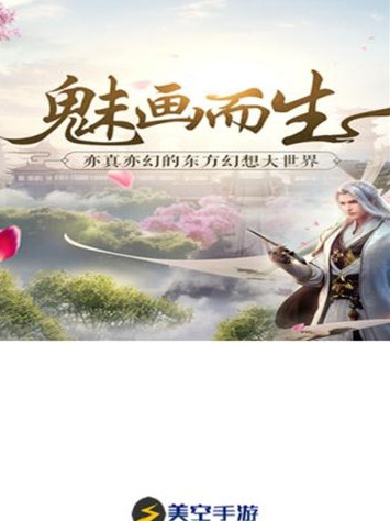 美空游戏