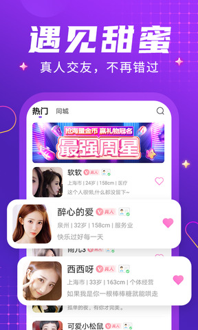 轻甜交友软件