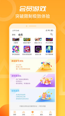 天翼云游戏app官网版