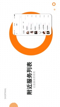 短邮app