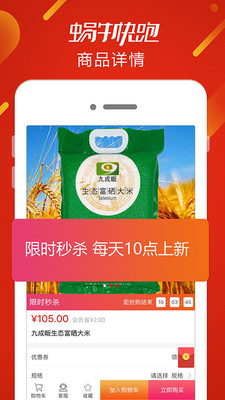 蜗牛快跑app