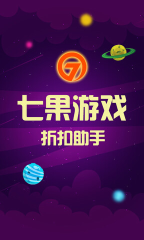 七果游戏平台app