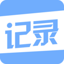 今日记录