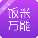 饭米万能