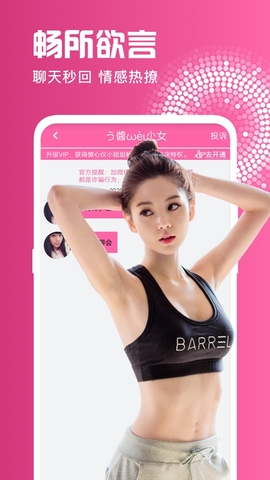 互撩吧app