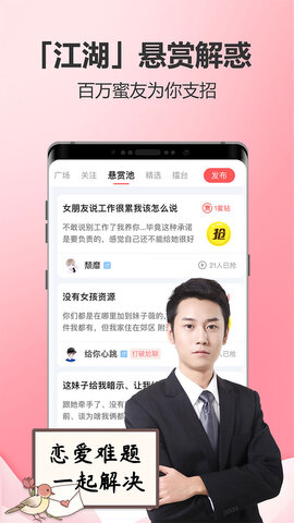 恋爱蜜语app
