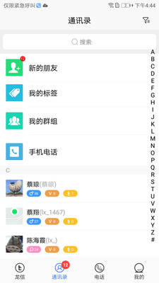 龙信app