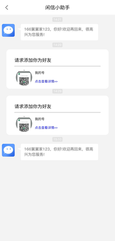 闲信app手机版
