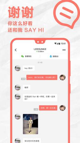积木交友app