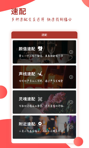 趣恋爱app
