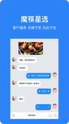 魔筷星选商家版app