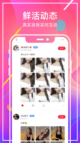 甜窝交友app
