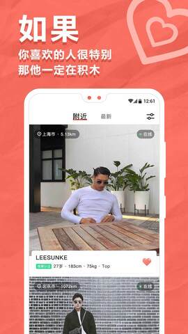 积木交友app