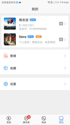 龙信app