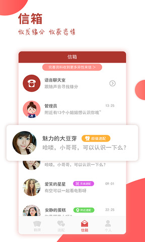 趣恋爱app