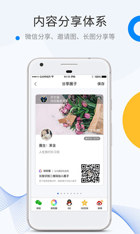微密圈app