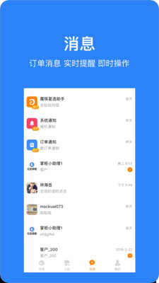 魔筷星选商家版app