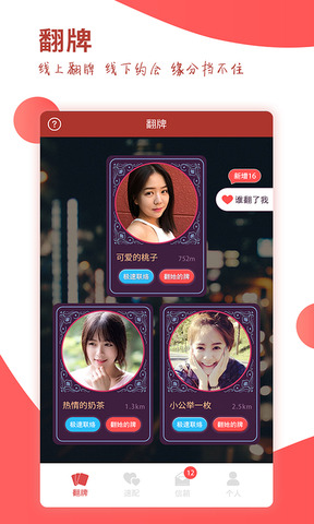 趣恋爱app