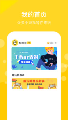 趣玩鸭app