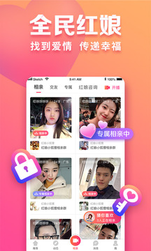 趣约会app免费版