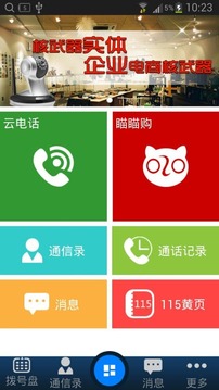 云电话