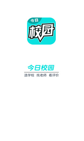 今日校园app手机版