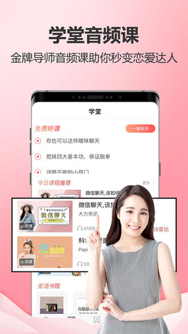 恋爱蜜语app