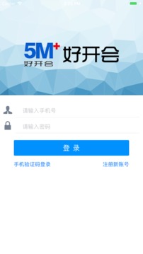 好开会