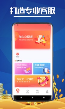 点赚通