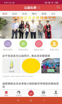 公益头条