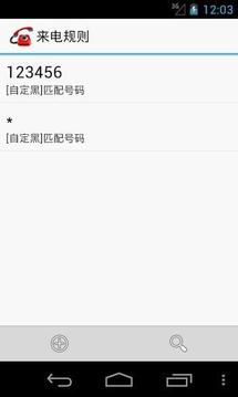 CC来电拦截