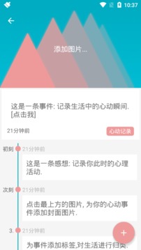 心动记录