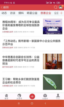公益头条