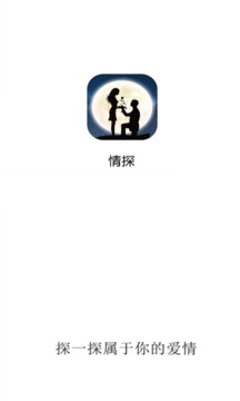 情探探