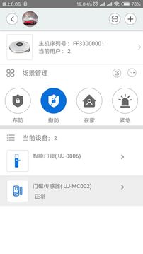 优家智能锁