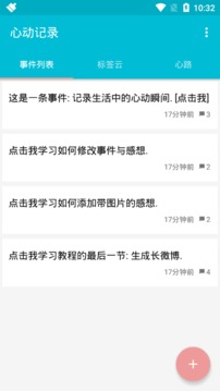 心动记录