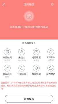 手机假来电