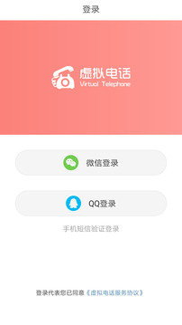 手机假来电