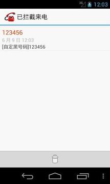CC来电拦截