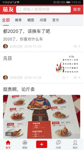 茄友app